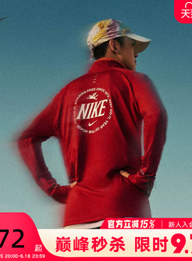 NIKE耐克马年限定新年红色男子速干半拉链立领跑步卫衣IQ3818-613