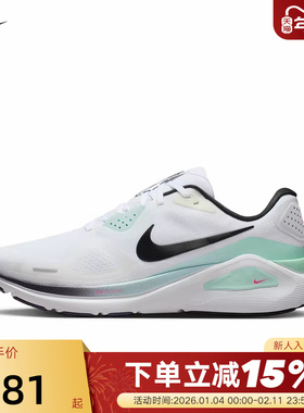 NIKE耐克男鞋白绿STRUCTURE 26运动训练稳定支撑跑步鞋IM6675-101