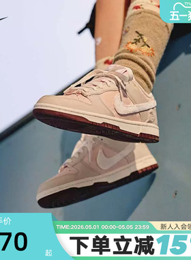 Nike耐克女鞋情人节限定DUNK米粉色低帮运动鞋休闲板鞋IQ1145-610