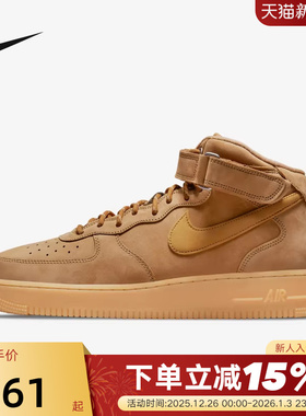 nike耐克空军一号男鞋Air Force 1小麦色中帮运动板鞋DJ9158-200