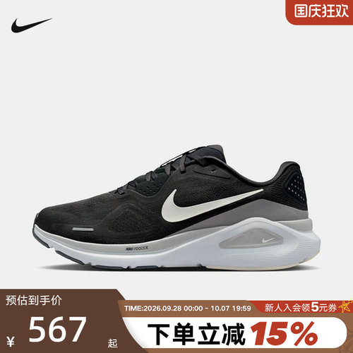 NIKE耐克男鞋秋STRUCTURE 26运动鞋稳程公路专业跑步鞋HJ1102-005