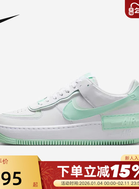 耐克空军一号女鞋春秋新款AF1 Shadow清新白绿休闲板鞋FZ3773-100