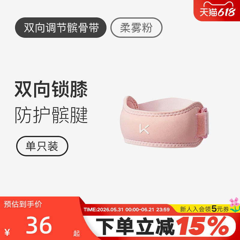 Keep髌骨带护膝女男运动护膝专业防护羽长跑毛球登山护膝运动护具