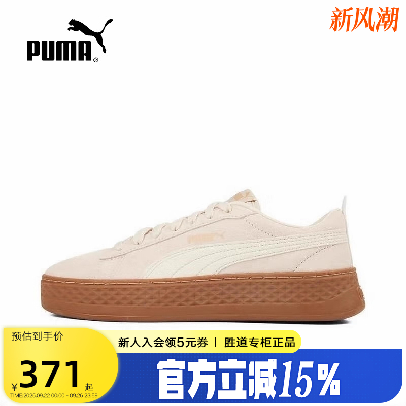 彪马PumaSmash Platform SD经典复古胶底厚底增高松糕鞋366488-03