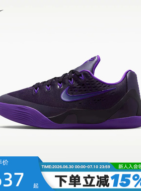 NIKE耐克GS女子大童Kobe 9低帮防滑耐磨轻便经典篮球鞋IM6642-500