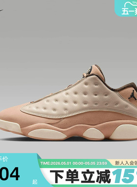 Nike耐克男鞋AIR JORDAN 13 AJ13东单 米粉 低帮篮球鞋HV6922-100