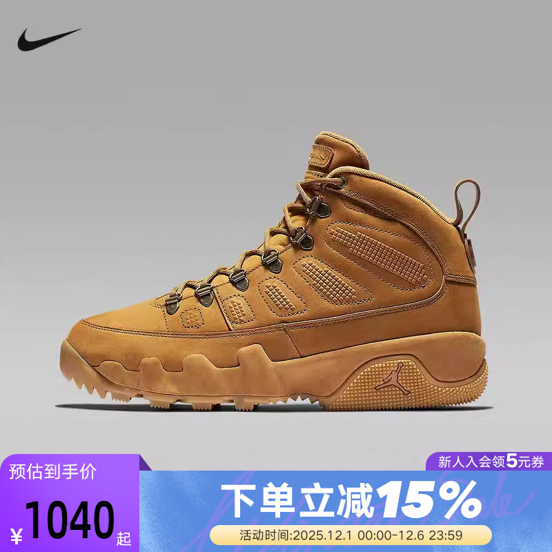 JORDAN耐克男鞋冬日户外风靴子冬新款AJ9小麦色运动靴AR4491-700