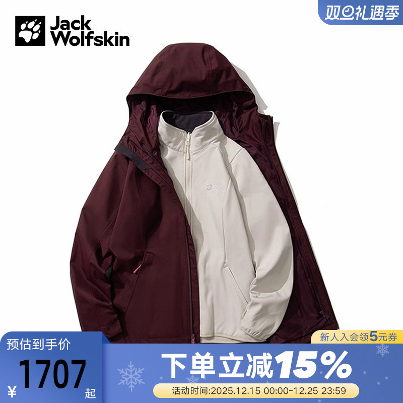 JackWolfskin狼爪秋冬女子户外防泼水软壳三合一冲锋衣A65368
