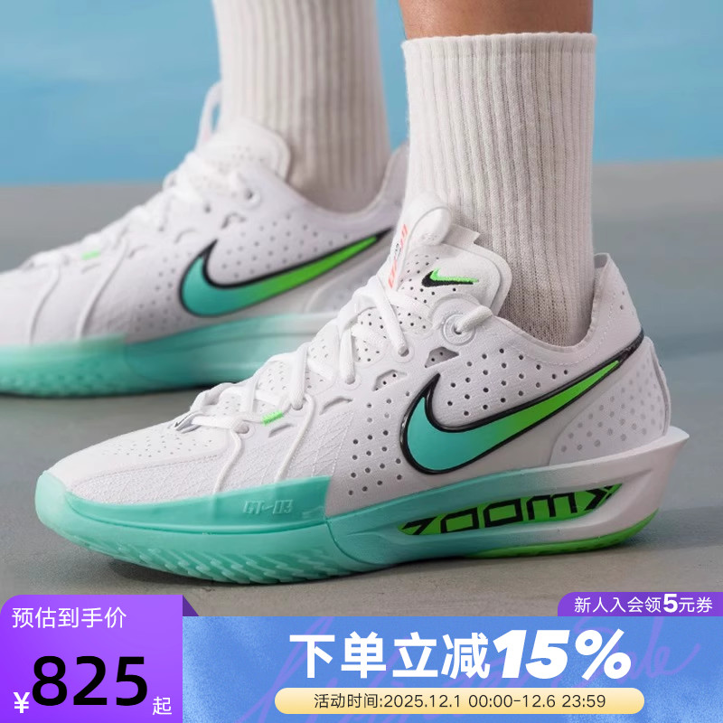 Nike耐克男鞋运动鞋G.T. CUT 3白绿低帮减震实战篮球鞋DV2918-107