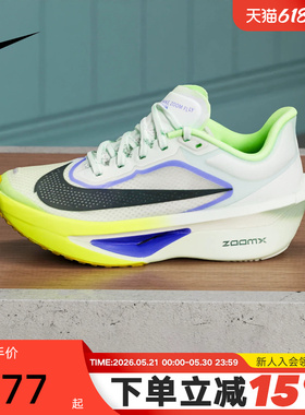 Nike耐克男鞋绿色ZOOM FLY 6马拉松碳板回弹竞速跑步鞋FN8454-300