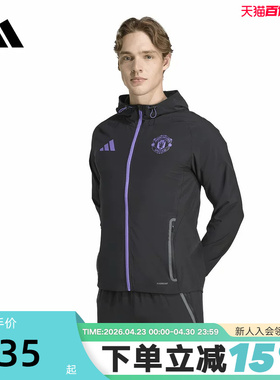 adidas阿迪达斯曼联足球文化训练外套秋男梭织连帽夹克JV5351