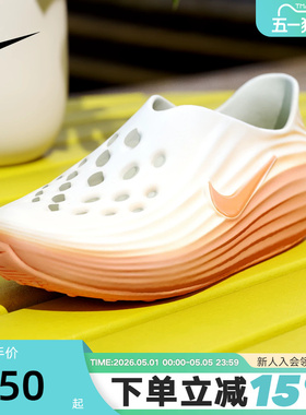 Nike耐克洞洞鞋男女鞋夏新款Rejuven8一脚蹬软弹凉拖鞋HV5060-802