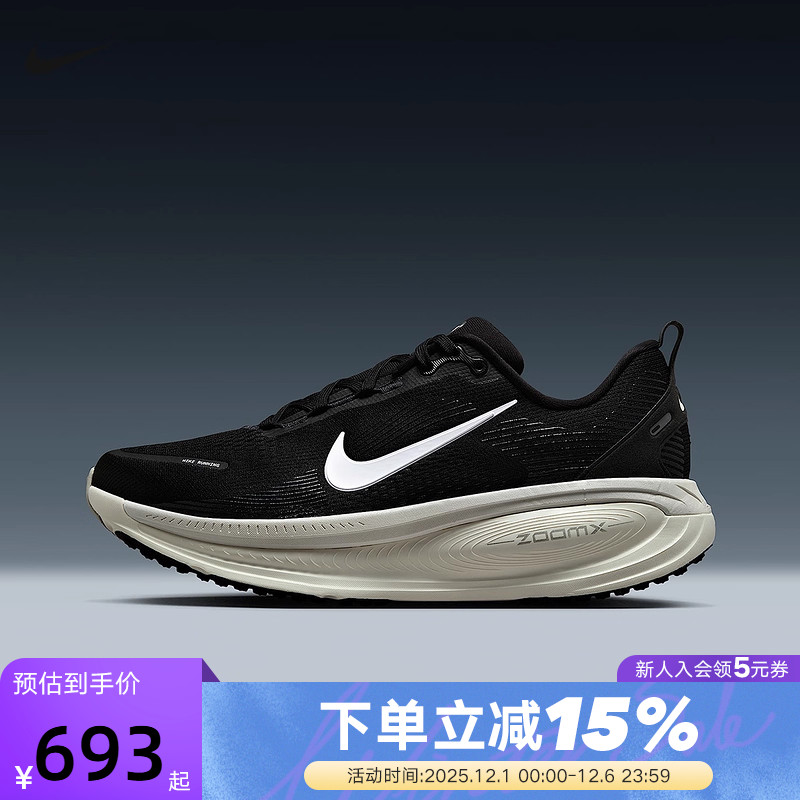 Nike耐克迈柔VOMERO 18男子公路跑步鞋缓震运动鞋HM6803-007