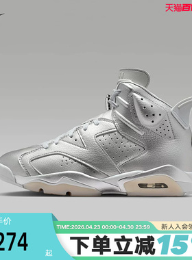 耐克男鞋Air Jordan 6 Retro 银色AJ6复刻运动鞋篮球鞋IQ5135-001