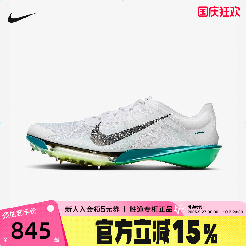 Nike耐克VICTORY男子田径钉鞋飞织透气轻便缓震跑步鞋FD8411-100