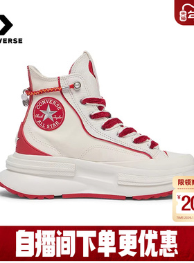 Converse匡威男女鞋经典红白拼色夹心厚底鞋高帮帆布鞋 A13346C