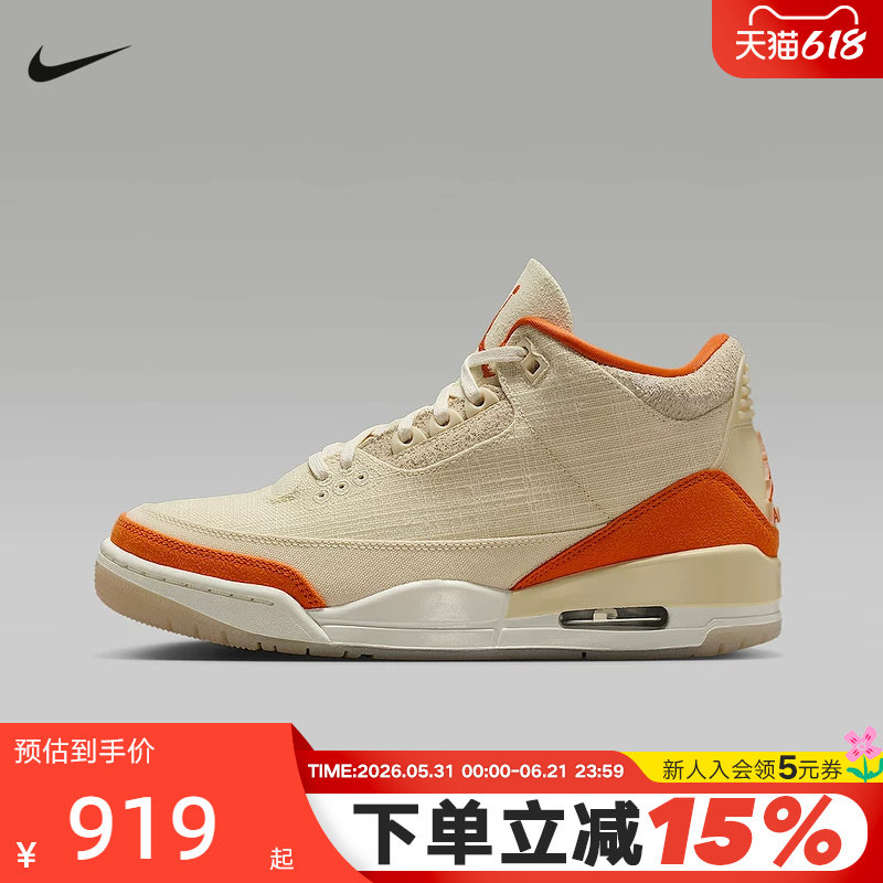 JORDAN耐克女鞋AJ3米橙色复刻鞋缓震复古运动鞋篮球鞋IH7694-200