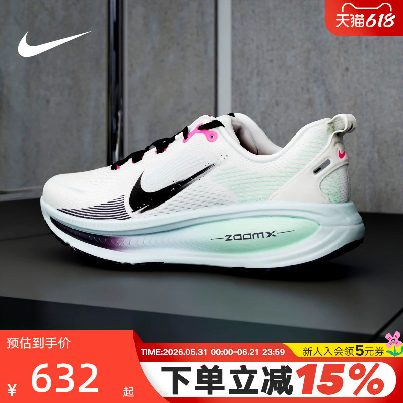 NIKE耐克迈柔男鞋VOMERO 18白蓝绿缓震回弹公路跑步鞋IM6676-104