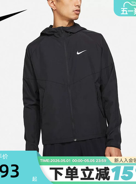 Nike耐克男子跑步夹克夏新款拒水透气梭织连帽速干外套DD4747-010
