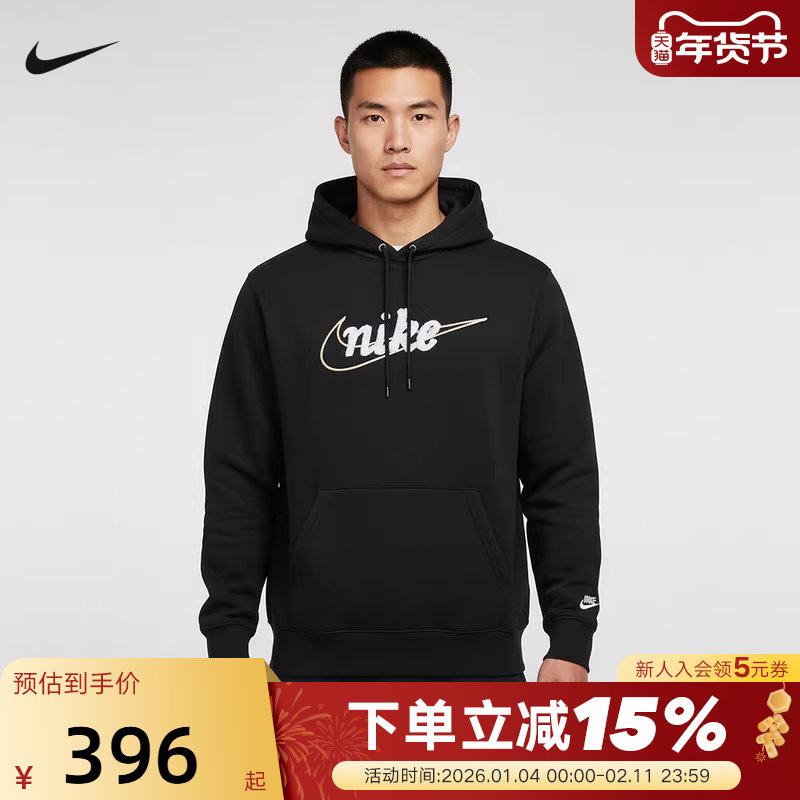 NIKE耐克男卫衣2026春新款宽松刺绣休闲针织连帽套头衫IF0686-010,运动服/休闲服装,运动卫衣/套头衫,淘宝优惠券,粉丝福利购,淘宝优惠卷