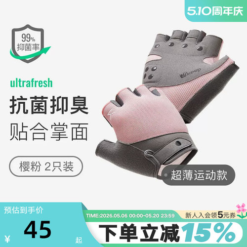 Keep轻薄健身手套女男力量训练哑铃减震器械单杠运动骑行减震护掌