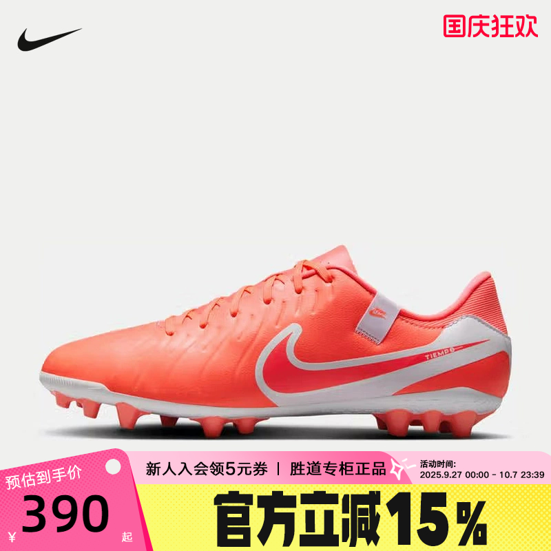 NIKE耐克LEGEND10 传奇10 中端AG 男子人造草地足球鞋DV4340-800