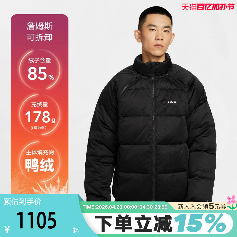 耐克羽绒服男夹克詹姆斯加厚保暖立领面包服可拆卸马甲HV3502-010