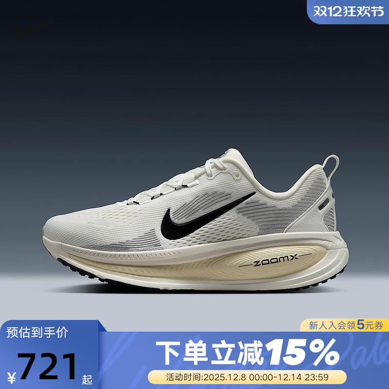 Nike耐克女鞋夏季迈柔VOMERO 18缓震运动鞋公路跑步鞋HM6804-101