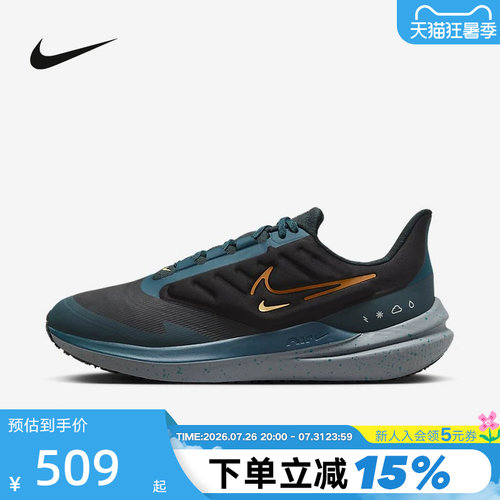 Nike耐克男鞋新款AIR WINFLO 9运动鞋防泼水公路跑步鞋DM1106-002