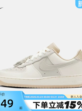 NIKE耐克AF1小流苏女鞋AIR FORCE 1米白色低帮复古板鞋HV1813-001