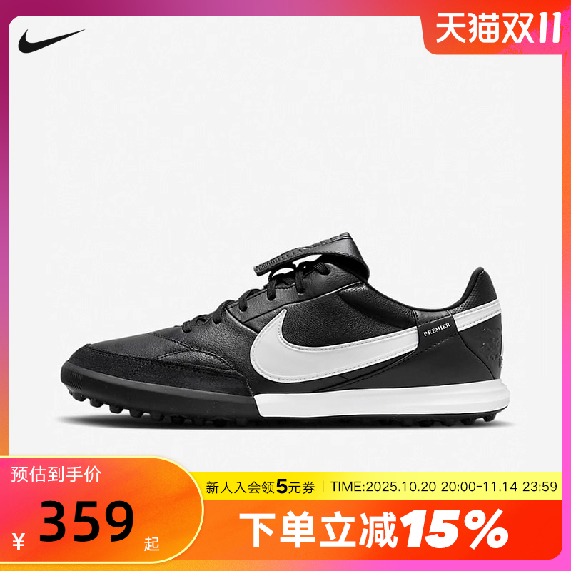 Nike耐克Premier3 TF碎钉传奇牛皮人草缓震训练足球鞋 HM0283-001