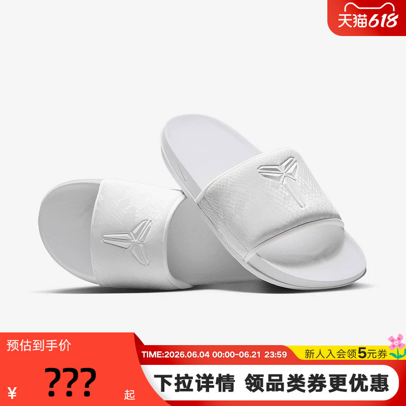 NIKE耐克KOBE科比男拖鞋缓震室内居家一字拖白色休闲鞋IF2870-100