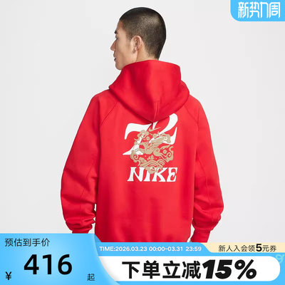 Nike耐克男卫衣马年新年款飞马刺绣红色连帽针织套头衫IQ3707-657