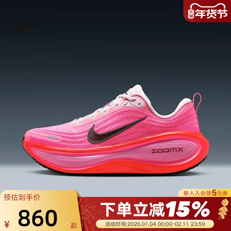 NIKE耐克女鞋VOMERO PLUS超级迈柔缓震回弹粉色跑步鞋HV8154-604