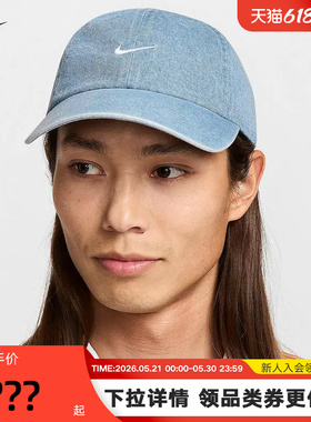 Nike耐克棒球帽男女同款帽子可调节牛仔丹宁刺绣鸭舌帽HF0383-429