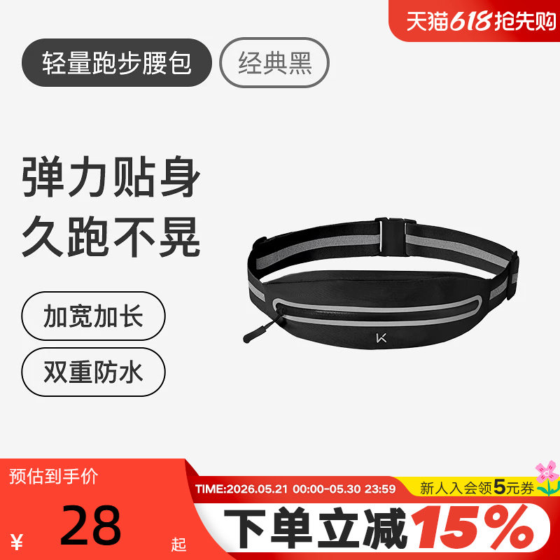 Keep运动腰包跑步手机袋隐形装备骑行薄户外专业运动健身装备女男
