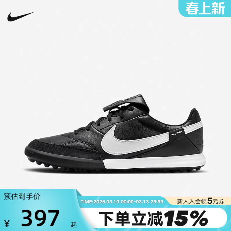 Nike耐克Premier3 TF碎钉传奇牛皮人草缓震训练足球鞋 HM0283-001