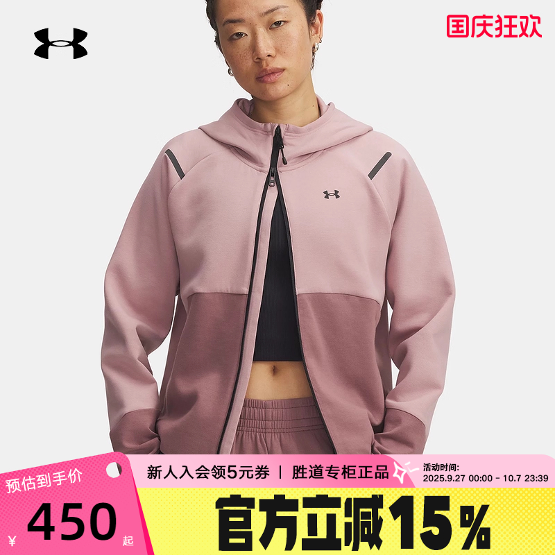 安德玛Unstoppable女子训练运动休闲连帽卫衣夹克外套1379842-673