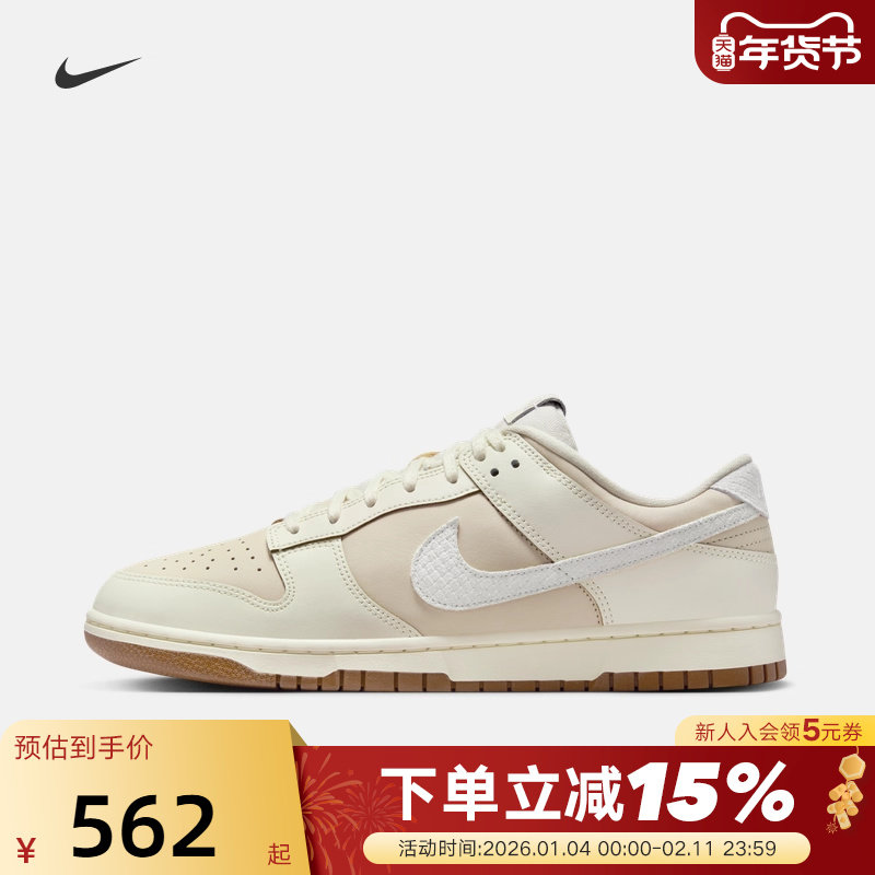 Nike耐克男鞋秋季Dunk Low米白低帮复古板鞋休闲运动鞋IB8864-211,运动鞋new,运动休闲鞋,淘宝优惠券,粉丝福利购,淘宝优惠卷