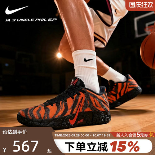 耐克男鞋Ja3莫兰特3代篮球鞋