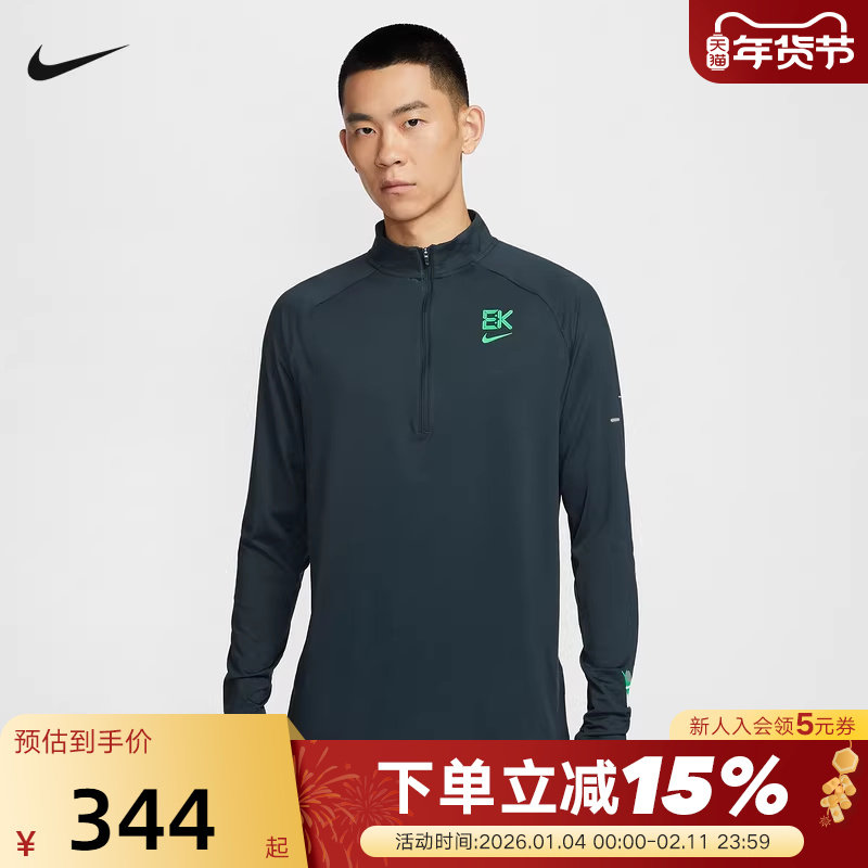 NIKE耐克基普乔格男跑步长袖运动T恤半拉链套头针织衫HV2659-390,运动服/休闲服装,运动T恤,淘宝优惠券,粉丝福利购,淘宝优惠卷