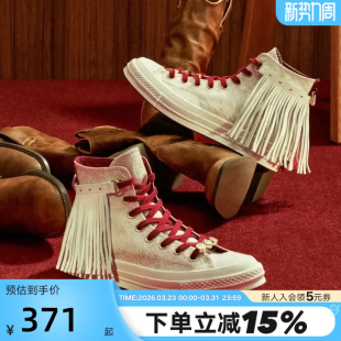 A19072C 运动鞋 Converse匡威1970S马年起飞系列新年款 男女流苏版