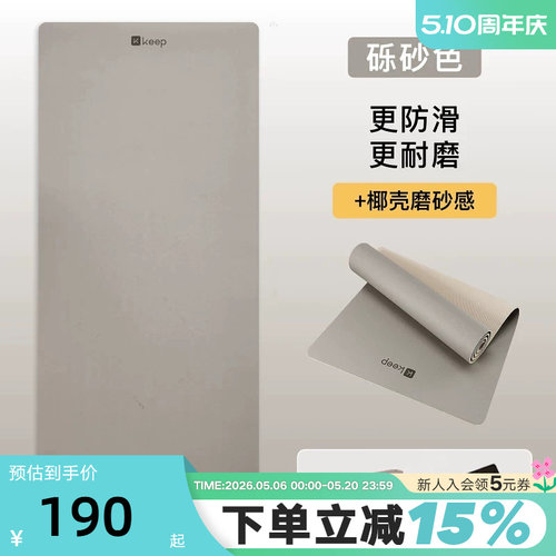 【新品】Keep瑜伽垫防滑天然橡胶女士健身男隔音加厚减震地垫pu