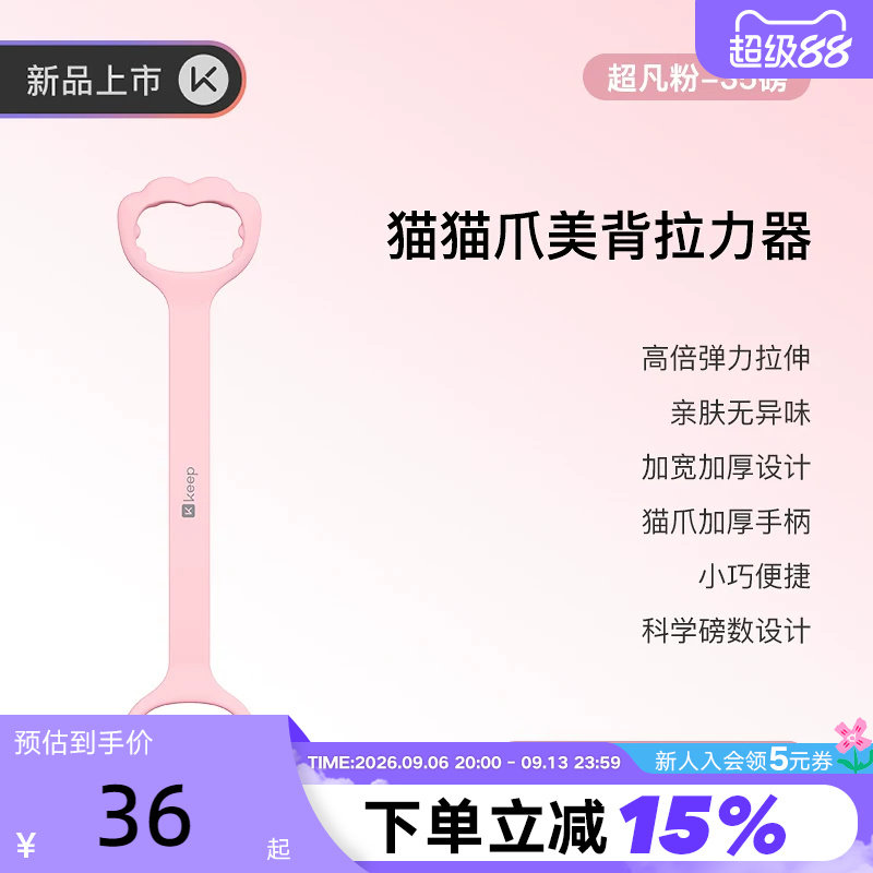 Keep拉力器美背女开背练背拉背神器美背拉伸弹力带家用瑜伽八字绳图片