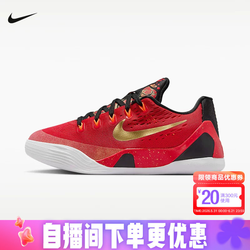 NIKE耐克科比9大童透气轻便运动鞋KOBE 9男女童篮球鞋IM9569-600
