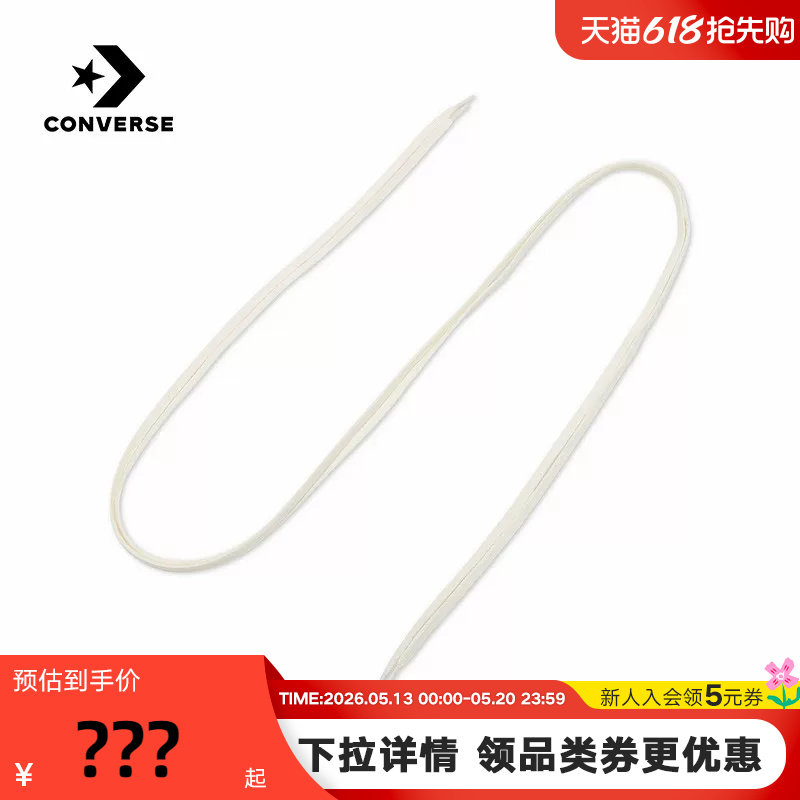 Converse匡威男女同款百搭简约纯色鞋带10021899-A