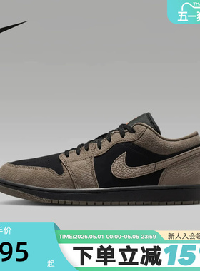 NIKE耐克男鞋Air Jordan 1 AJ1棕黑低帮板鞋复古篮球鞋IB7109-005