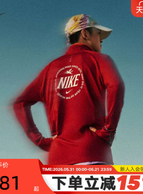 NIKE耐克马年限定新年红色男子速干半拉链立领跑步卫衣IQ3818-613