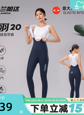 LAMEDA兰帕达箭羽20女款抓绒背带裤双箭头裤垫透气舒适运动骑行裤