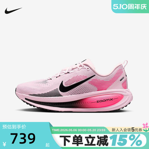 Nike耐克迈柔VOMERO 18男鞋公路跑步鞋粉色缓震运动鞋HM6803-602
